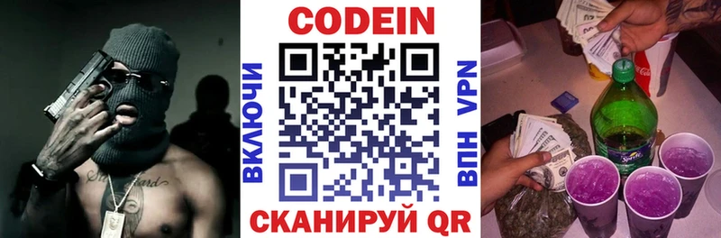 Кодеин напиток Lean (лин)  Купить  Ельня 